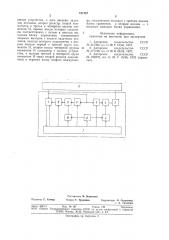 Устройство для контроля логическихблоков (патент 811267)