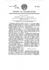 Масштабная линейка для кройки платья (патент 8125)