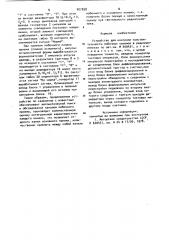 Устройство для контроля чувствительности побочных каналов в радиоприемниках (патент 907828)