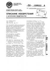 Инерционный сепаратор (патент 1209322)