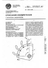 Ротор дробилки (патент 1717217)