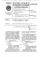 Катализатор для окисления изобутилена (патент 721115)