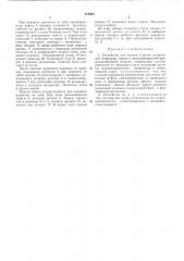 Устройство для подачи и резки материалов (патент 419418)