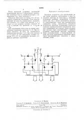 Выходное устройство для манипуляции цепей линии передачи (патент 269993)