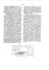 Промежуточный привод ленточного конвейера (патент 1687536)