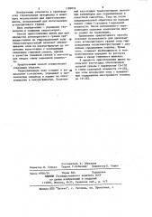 Способ приготовления шихты для производства аглопоритового гравия (патент 1189835)