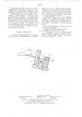 Пневматический вибропитатель (патент 638516)