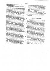 Пневмопривод подающего устройства (патент 848775)