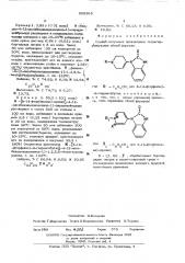 Способ получения производныхтетрагидропиридина (патент 509595)
