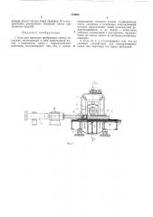 Стан для прокатки оребрепных листов на штампе (патент 173690)