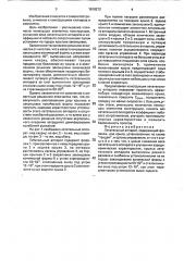 Летательный аппарат (патент 1818272)