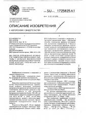 Способ определения активности симпатико-адреналовой системы у больных ишемической болезнью сердца без гипертонической болезни, перенесших инфаркт миокарда (патент 1725825)