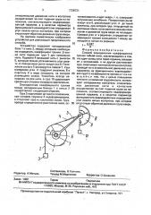 Способ определения коэффициента трения гибкой нити (патент 1728731)