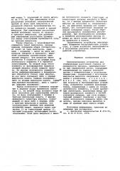 Электроискровое устройство для стабилизации расстояния горелки от поверхности металла (патент 596391)