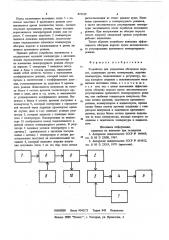 Устройство для управления обогревом поросят (патент 873219)