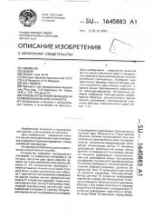 Способ испытания образцов на термомеханическую усталость (патент 1645883)