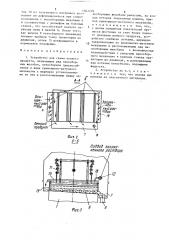 Устройство для съема пенного продукта (патент 1567279)