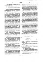 Способ определения аэродинамического сопротивления воздуховода (патент 1721258)
