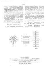 Муфта (патент 562688)