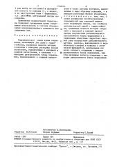 Гидравлическая схема крепи сопряжения (патент 1566044)