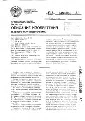 Способ контроля дифманометра-расходомера жидкости (патент 1484069)