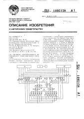 Тяговый электропривод автономного транспортного средства (патент 1495158)