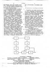 Устройство для оценки качества канала связи (патент 714652)