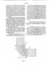 Способ выработки изделия (патент 1728312)