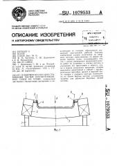 Плавучий кессон для стыкования частей крупнотоннажных судов на плаву (патент 1079533)