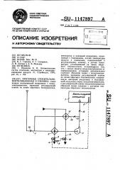Приточная отопительно-вентиляционная установка (патент 1147897)