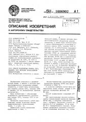 Способ разделения селена (iy), теллура (iy) методом тонкослойной хроматографии (патент 1606902)