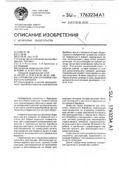 Устройство для остановки сборочного барабана (патент 1763234)