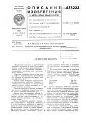 Буферная жидкость (патент 635223)
