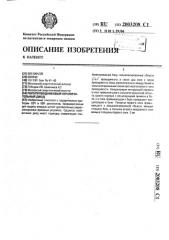 Полупроводниковый ограничительный диод (патент 2003208)