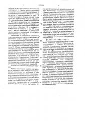 Устройство для удаления облоя с формовых резиновых изделий (патент 1775298)