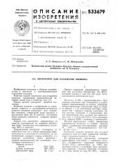 Электролит для осаждения мышьяка (патент 533679)