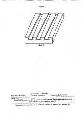 Формующее устройство для изготовления плит из декоративно- облицовочного материала (патент 1676808)