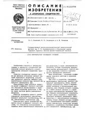 Компаратор нулевого уровня (патент 621079)