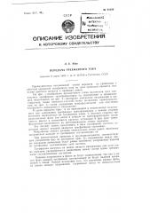 Передача трехфазного тока (патент 91036)