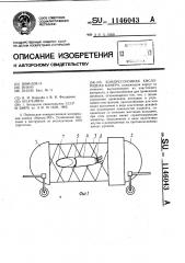 Компрессионная кислородная камера (патент 1146043)