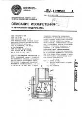 Бесключевой сверлильный патрон (патент 1220868)