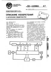 Устройство для заряда и разряда аккумуляторов (патент 1229901)