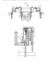 Машина для газовой резки заготовок (патент 863217)