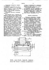 Шпоночное соединение (патент 966350)