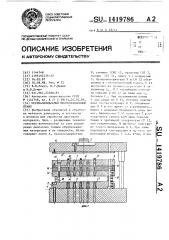 Переналаживаемый многопуансонный штамп (патент 1419786)