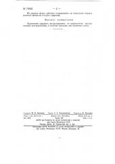 Присадка для смазочных масел (патент 70666)