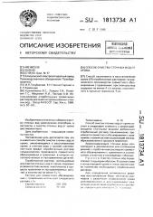 Способ очистки сточных вод от хрома (патент 1813734)