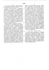 Газовая горелка (патент 296931)