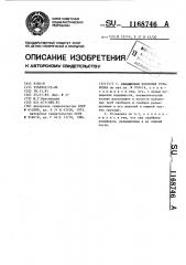 Скважинная насосная установка (патент 1168746)