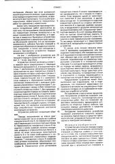 Устройство для погрузки породы в средства транспорта (патент 1709091)